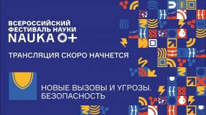 Лекция "Проблемы противодействия преступности в сфере информационно-коммуникационных технологий"