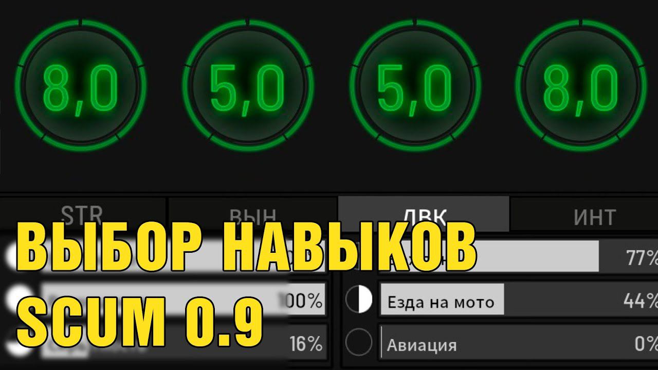 SCUM 0.9 Создание персонажа. Обновленный гайд 2023