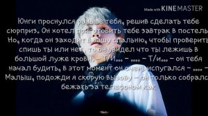 ○Реакция Бтс на то что у т/и месячные○