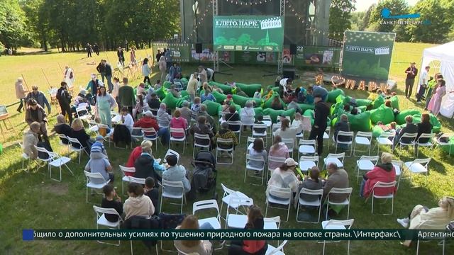 «Лето.Парк.Кино» в Приоратском парке Гатчины смотреть онлайн