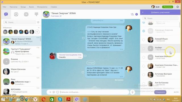 Как выйти, удалиться из группы в Вайбере на Айфоне, Андроиде