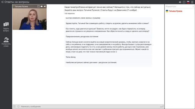 Где найти достойного мужчину, состояние потока, отношения собой и другие ответы Татьяны Русиной смотреть онлайн