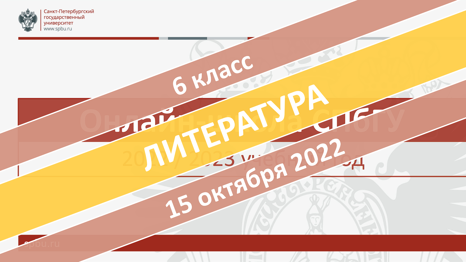 Онлайн-школа СПбГУ 2022-2023. 6 класс. Литература. 15.10.2022