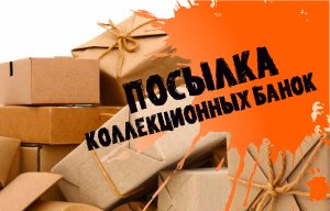 Коллекционные граффити банки