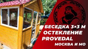 Беседка 3 на 3 метра || Беседки на заказ || Купить беседку