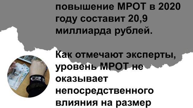 Как отразится на пенсиях рост МРОТ на 7,5 процента с 1 января смотреть онлайн