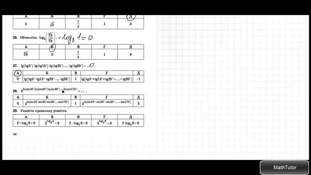 Логарифмические выражения. Решение заданий. Відповіді до тестів ЗНО з математики Подготовка к ВНО 2 смотреть онлайн