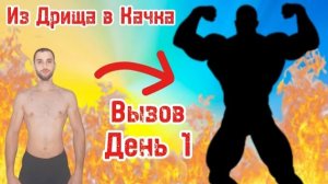 10000 Отжиманий за месяц|Челлендж|Вызов 1 День