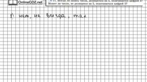 Задание № 77 - Математика 6 класс (Виленкин, Жохов)