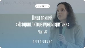 Кризис символистской критики: российская литературная критика от 1890 до 1917 года