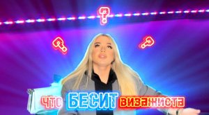 ЧТО БЕСИТ ВИЗАЖИСТА?? ?