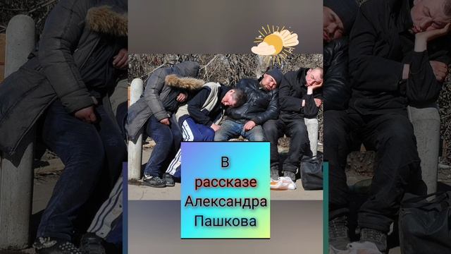 Рассказы пьяные изменяют