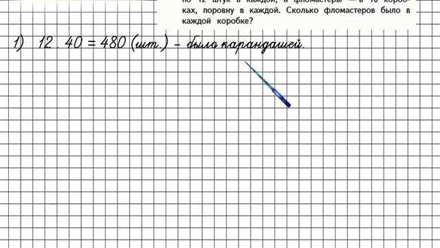 Страница 13 Задание 42 – Математика 4 класс (Моро) Часть 2