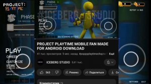как скачать project playtime на android