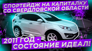 На "капиталку" со Свердловской области! 2011 год в идеальном состоянии!