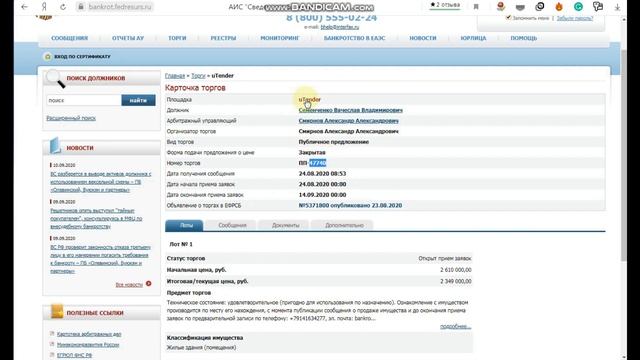 8. Поиск имущества в торгах по банкротству. Информация для новичков. Алгоритм нахождения имущества.