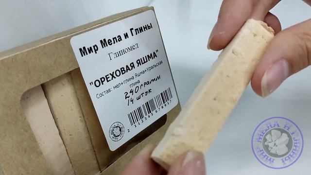 Глиномел ОРЕХОВАЯ ЯШМА| ОПИСАНИЕ ВКУСА ГЛИНОМЕЛА ОРЕХОВАЯ ЯШМА смотреть онлайн