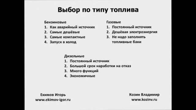 Урок 8.3: Автономное питание — монтаж трехфазных систем электроснабжения