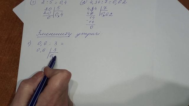 Математика. 5 клас. Ділення десяткових дробів на натуральне число. (2) смотреть онлайн