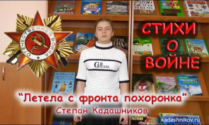 Стихи поэтов о войне на День Победы 9 мая до слёз читают дети школьники "Летела с фронта похоронка"