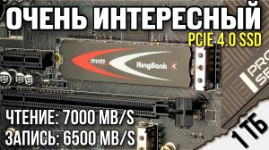 SSD KingBank KP260 Plus на 1 TB | Быстрый недорогой PCI-E 4.0 SSD