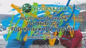 Как выбрать куртку для катания на горных лыжах. Часть 1.