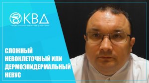 1304  Сложный невоклеточный или дермоэпидермальный невус