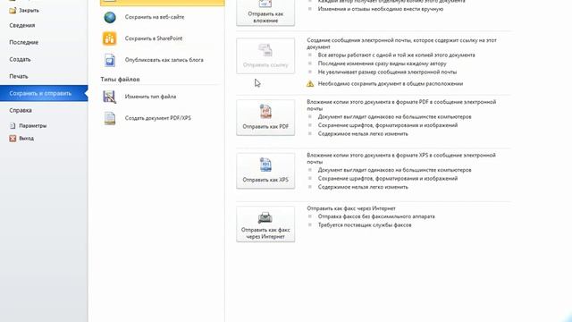 Как создать документ PDF в Word 10 смотреть онлайн