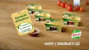 Реклама Knorr: Кнорр на второе без консервантов