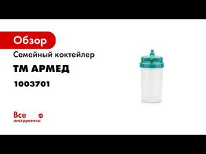 Коктейлер сосуд кислородный Armed LDPE BAG