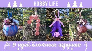Елочные игрушки | Елочные игрушки своими руками (бюджетные идеи)