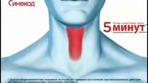 Реклама - Синекод . 2017 год .