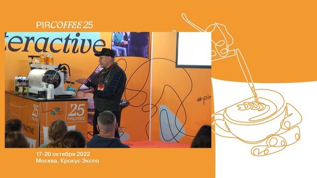 PIR—COFFEE 2022. Виктор Кузнецов. Три цвета в экстракции