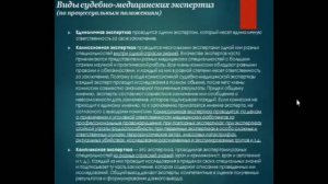 судебная медицина