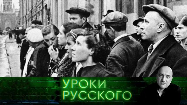Урок №146. 22 июня: мы вам не должны ничего. Вы нам должны навсегда