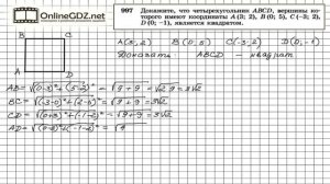 Задание № 997 — Геометрия 9 класс (Атанасян)