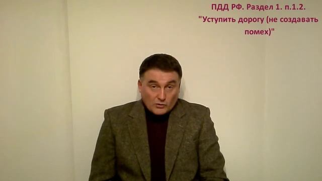 Раздел 1. Понятия и термины в ПДД. Перекрестки. Уступить дорогу. Главная дорога.