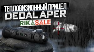 Тепловизионный прицел DEDAL APER в диком лесу. Обзор животных.