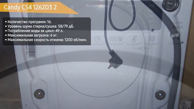 Стиральная машина Candy CS4 1262D3 2 смотреть онлайн