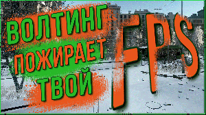 Волтинг (Паркур) сжирает твой FPS в игре Escape from Tarkov