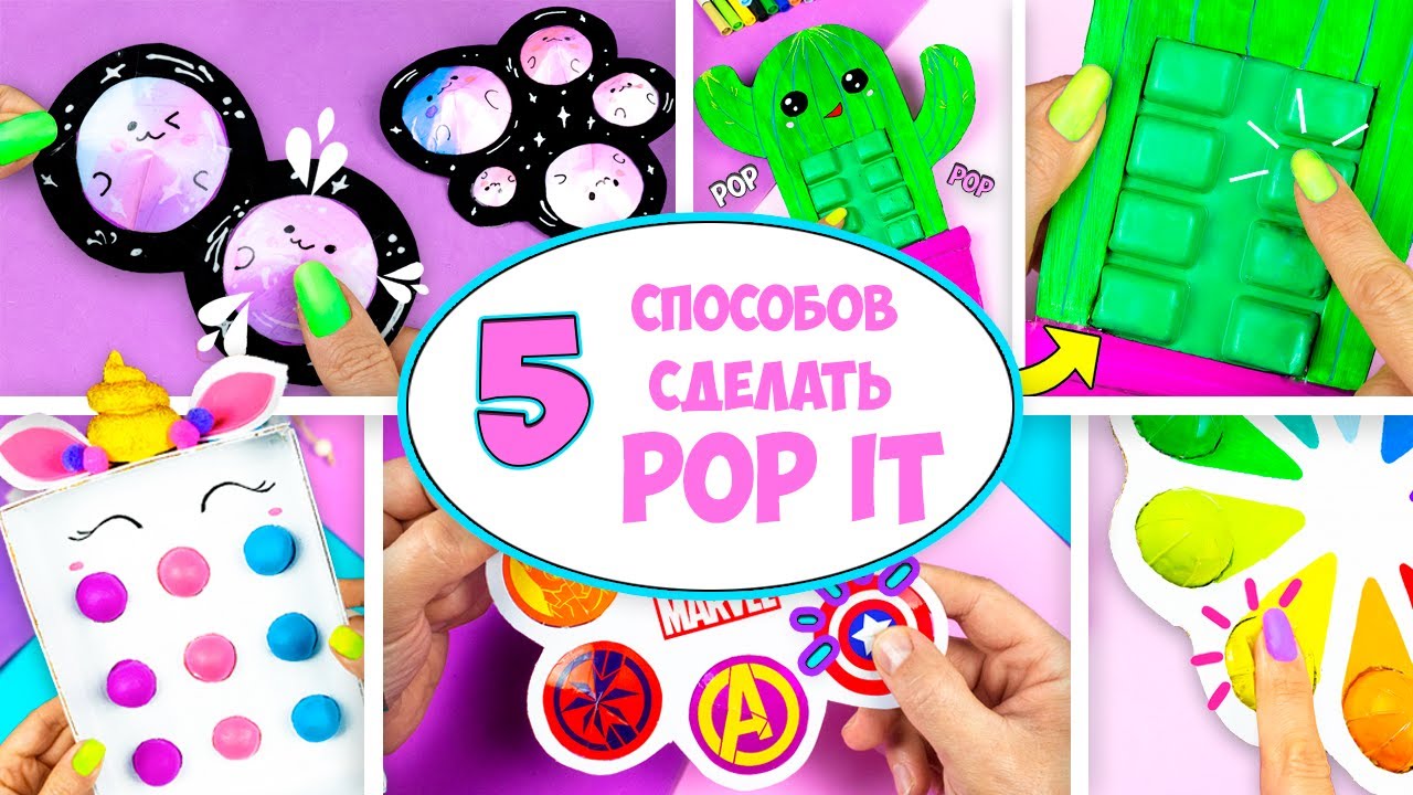 Делаем Pop It брелок дома. 5 способов смотреть онлайн