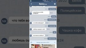 Переписка с изврощенсом в чате Некто.ми