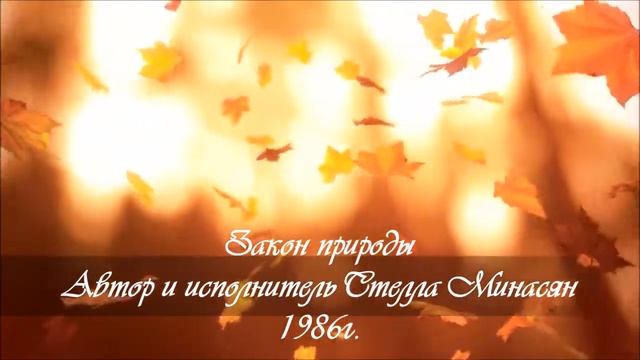 Закон природы
