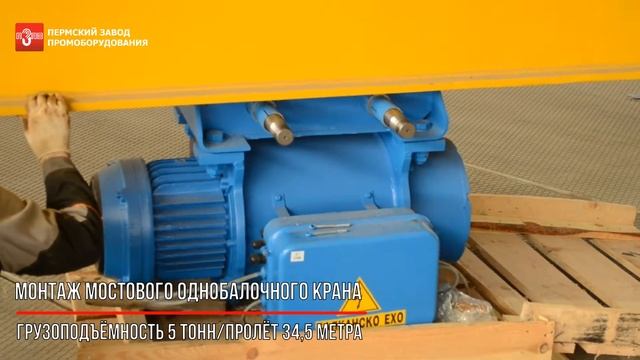 Кран мостовой однобалочный опорный