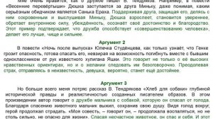 Итоговое сочинение 47. Дружба – высокое чувство, ведущее к совершенствованию человека.