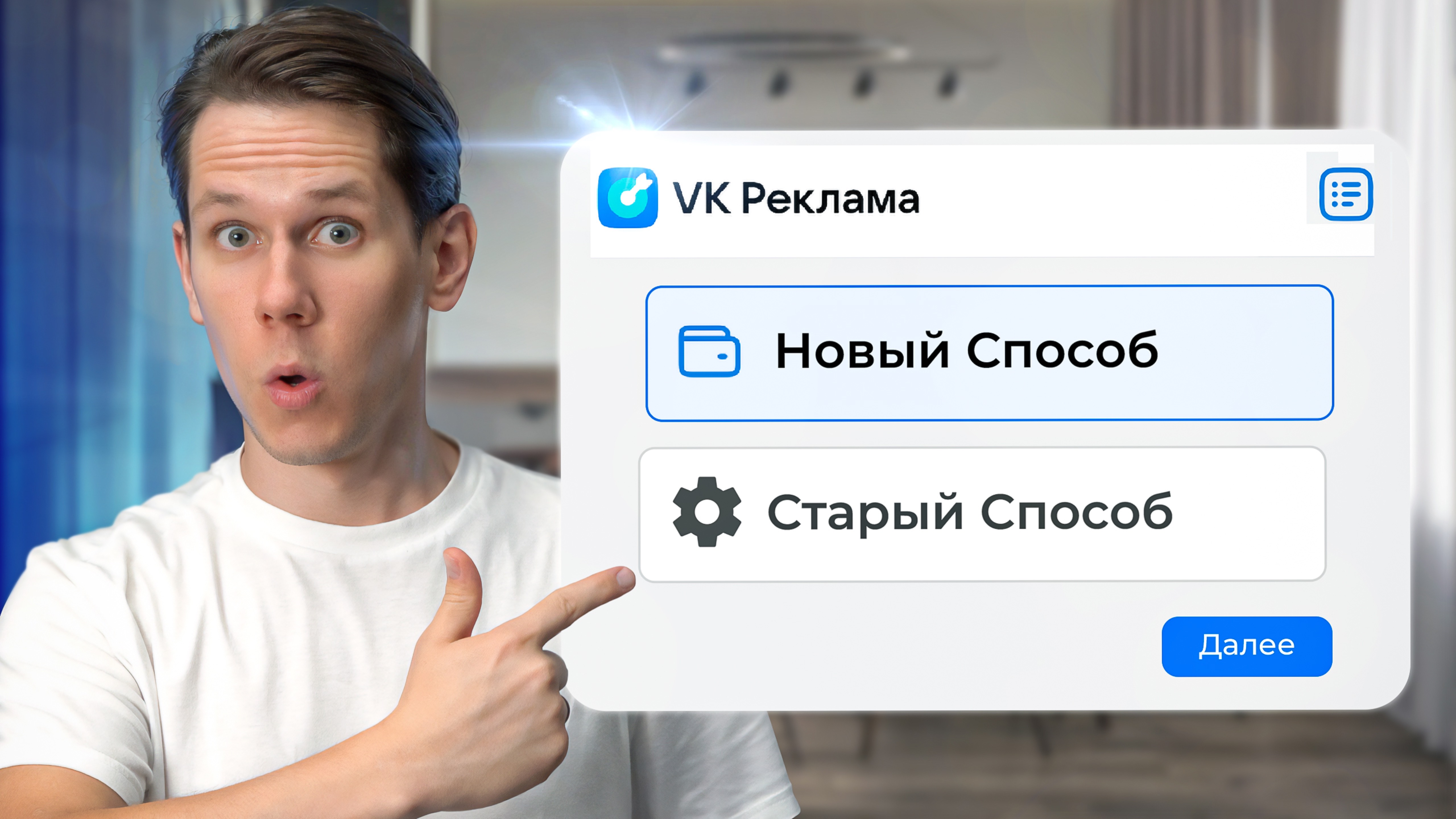 НОВЫЙ СПОСОБ запуска рекламы в ВК. Как раньше точно не будет!
