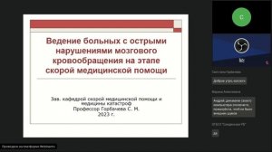 Горбачева СМ Догоспитальный тромболизис