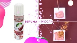 Эспума — молекулярная кухня