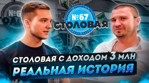 СОВЕТСКАЯ СТОЛОВАЯ за 5 МЛН рублей в КРИЗИС. Как открыть бизнес с инвестором?
