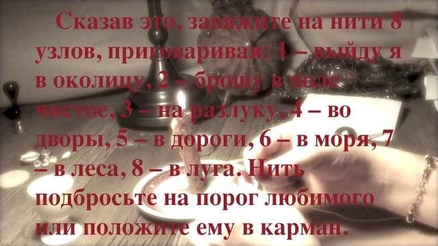 МАГИЧЕСКИЙ ОБРЯД РИТУАЛ ВЕРНУТЬ ЛЮБИМОГО